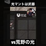 荒野の光マントは武器😹【荒野の光】荒野行動SS_源頼朝