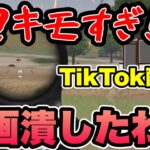 【荒野行動】TikTok生配信中に企画潰してみたwww ルール？知らねえww【前編】