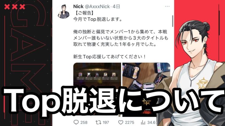 【ご報告】Top脱退理由について全てお話しします。【荒野行動】