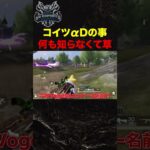 代表も知らないVogel新メンバーについて【荒野行動】