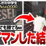 【荒野行動】リアルで会いに来た人生勝ち組金持ちキッズと怠慢してみたWWW
