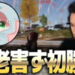 XeNoVS新老害ず　新入隊まきが強すぎるWWW【荒野行動】