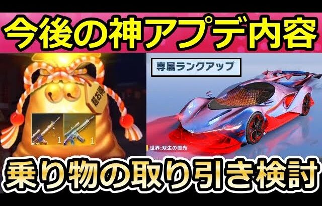 【荒野行動】ついに殿堂車が取引可能に？超人気の金銃グレーズビューティー＆血の結婚式などが復刻検討に！悪夢の境界・検討中の最新情報（バーチャルYouTuber）