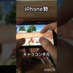iPhoneでもキャラコン勢なれます #荒野行動 #iphone勢 #手元動画 #キャラコン