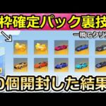 【荒野行動】金枠確定パック裏技‼金車or金銃が当たる特典を必ず貰う方法！1人で終結コード成功！1つ目の金枠：20個開封検証！GOGOフェス（バーチャルYouTuber）