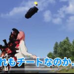 【荒野行動】最近またチーター増えてきてない…？　対複数集part70