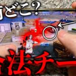 【荒野行動】アプデ後の誰でもできるチートキャラコンを徹底解説！※敵から見えない