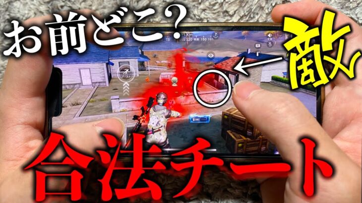 【荒野行動】アプデ後の誰でもできるチートキャラコンを徹底解説！※敵から見えない