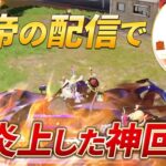 【荒野行動】皇帝の配信のコメ欄で大炎上した神回がこちらですｗ