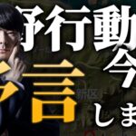 荒野行動、ついに動き出す。