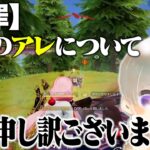 【謝罪】大変申し訳ございませんでした…！【荒野行動】