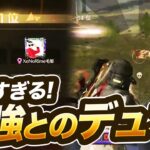 【荒野行動】上手すぎる！最強とデュオゲリラ