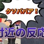 【荒野行動】めちゃくちゃ失礼な付近の反応集✨