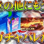 【荒野行動】新殿堂の他に「もう１つのガチャ」がすでに「バレて」いる件ｗｗｗ無料無課金ガチャリセマラプロ解説。こうやこうど拡散のため👍お願いします【アプデ最新情報攻略まとめ】