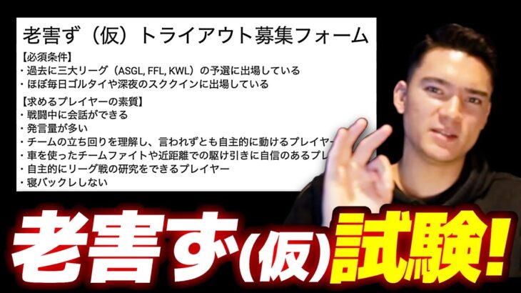 【荒野行動】新メンバー募集開始！試験内容も発表！※概要欄必読