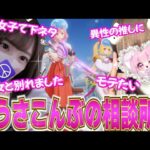【荒野行動】うさこんぶのなんでも相談所！！【第一弾】