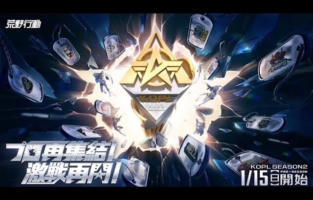 【荒野行動】グランドファイナル決勝戦