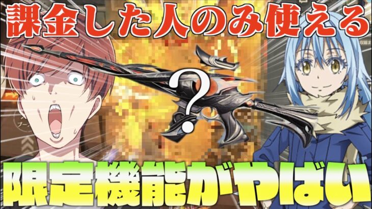 【荒野行動】いっぱい課金した人だけ使える転スラコラボの最終進化の限定機能がかっこいいから見てほしい。