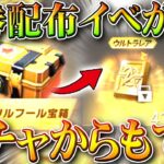 【荒野行動】新イベ開始で「金券配布イベが２つ」→無料ガチャからも「金券でます」無料無課金ガチャリセマラプロ解説。こうやこうど拡散のため👍お願いします【アプデ最新情報攻略まとめ】