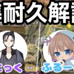 【荒野行動】準耐久のコツ知ってる？【デュオゲリラ】