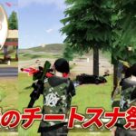 【荒野行動】皇帝がチート級のスナ連発！こいつやばすぎるｗｗ