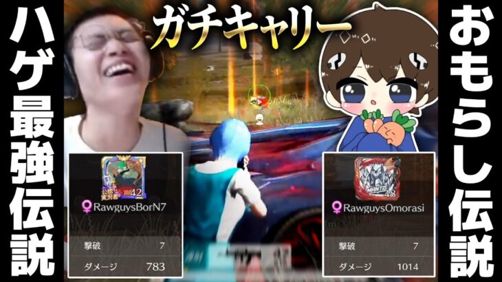 【神回】おもらし&ぼーんで新老害ず史上最強伝説ウルトラガチキャリー【荒野行動】