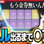【大爆死】神コラボ「転スラ」の主人公「リムル」が出るまで引いたら、とんでもない金額になりました…【荒野行動】