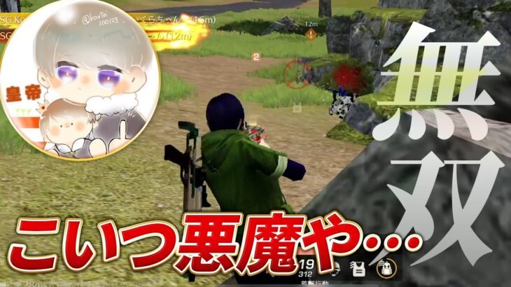 【荒野行動】皇帝がチーター級無双！こいつ悪魔や・・・