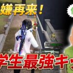 【荒野行動】ピーマン嫌いの再来！中学生最強キッズがやばすぎた！！