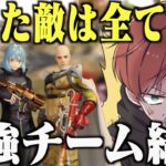 【荒野行動】見えた敵全て潰していき最強チームが今宵荒野行動で大暴れします。