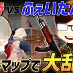 【荒野行動】皇帝vsαDVogel!!荒野ビルドで作成したオリジナルマップで対決したら激熱勝負になったｗｗｗｗ