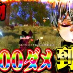 【鬼無双】ついにとんでもないダメージ数を叩き出してしまいましたw！ありがとうございました！【荒野行動】