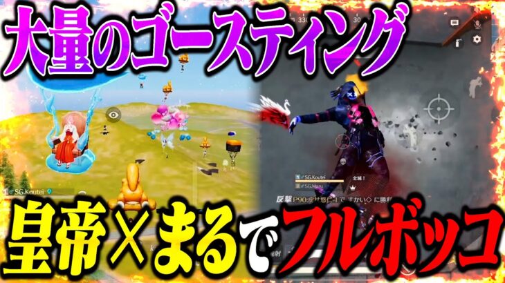 【無双】大量のゴースティングとアンチをボコボコにする動画ww【荒野行動】