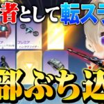 【神引】配信者としての全てを懸けて転スラコラボガチャぶん回してきたww【荒野行動】