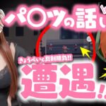 【荒野行動】ぱ…ぱぱぱパ〇〇が見えてますよ…お姉さんの🍑は私が守る！！！！！！ww