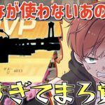 【荒野行動】弾数が正義！普段みんなが使わないあの武器が強すぎて無双したwww