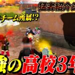 【猛者紹介シリーズ】あの超有名チームの最高火力枠は高校生!?とんでもないバケモン出てきたwww【荒野行動】
