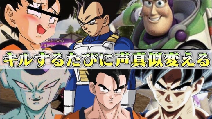 【荒野行動】キルするたびに声が変わる縛りをしたら爆笑神回が誕生しましたwww