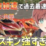 【荒野行動】過去最速の車!?新殿堂シリーズのセダンスキンの性能が強すぎたwww