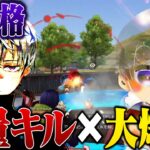 【カオス】界隈最強が世界一荒野を楽しんでるwww【荒野行動】