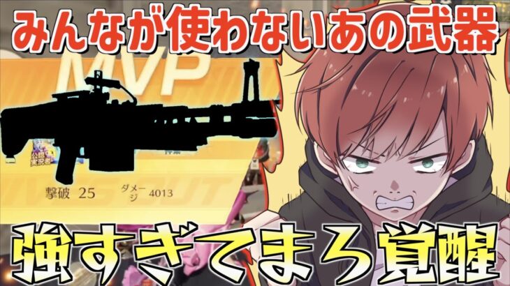 【荒野行動】弾数が正義！普段みんなが使わないあの武器が強すぎて無双したwww