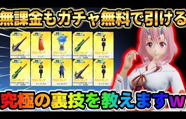 【荒野行動】無課金でもガチャが引ける！今しか出来ない″究極の裏技″を特別に教えますwwww