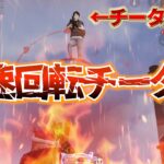 【荒野行動】チーター多すぎじゃない？過去一癖強いチーターと戦ってきたwwww