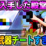 【荒野行動】念願の殿堂武器●●！これマジでチート級に最強すぎるwwwww