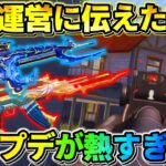 【荒野行動】超神アプデ！てぃちゃが運営に伝えた『神機能』が追加されましたwwwww