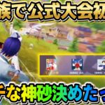 【荒野行動】有名人だらけの公式大会に狙撃族で参戦！レベチな神砂決めてきたwwwww