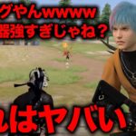 【荒野行動】アプデ後にやべえ武器見つけちゃったぁ～wwwwww