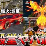 【荒野行動】殿堂:鳳凰ガチ神引きwww性能もエフェクトも過去一過ぎるwwww