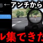【荒野行動】アンチへ贈る1日キル集
