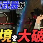 【荒野行動】年1度の大会前に新武器『爆発弓』が大会環境をぶっ壊しすぎててやばすぎるんだがｗｗｗ